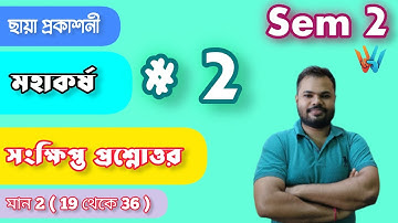 মহাকর্ষ//GRAVITATION//SEM 2//MARK 2/PART B//TWIN PHYSICS/ছায়া প্রকাশনী @twinphysicssudipta 