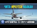 Microsoft Flight Simulator 2020 | Чита-Иркутск-Абакан | Байкал | A320 Utair | Кругосветка Часть 13