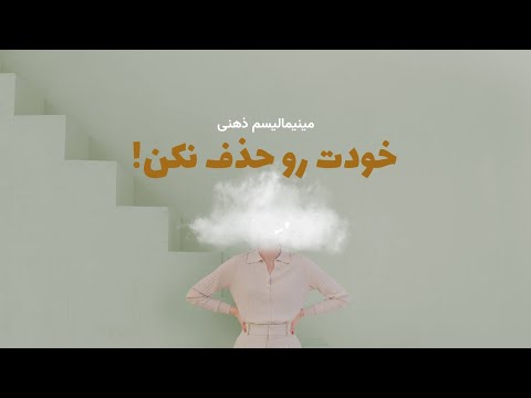 دست از گوش دادن به دیگران بردار صدای درون رو بشنو