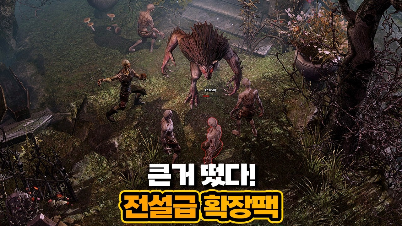 그림던 2편이라 볼 수 있을 역대급 초대형 확장팩 떴다ㄷㄷ