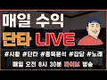 [📺 주식방송 ] 7월 2일(수) 상법개정 앞두고 지주사 특집 ㅋㅋ