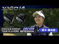 青木瀬令奈プロが驚いたXXIO14シリーズの進化とは？｜ドライバー試打レビュー
