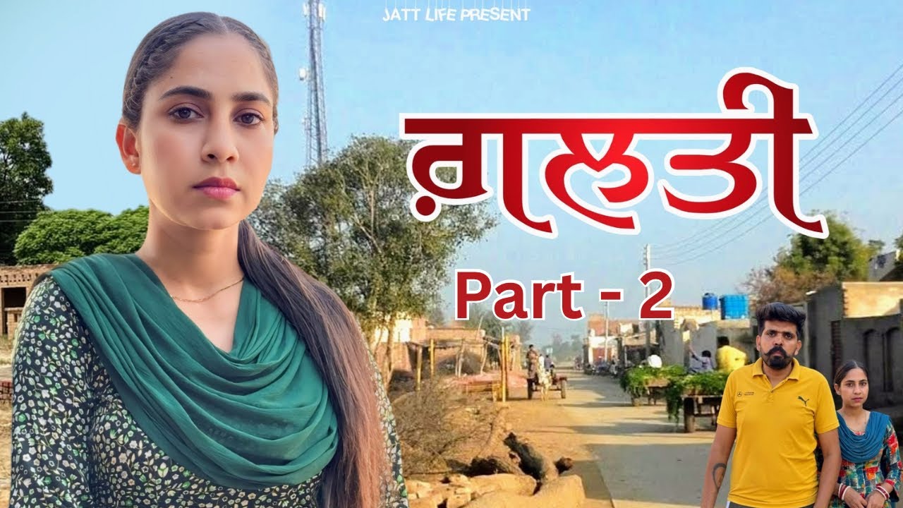ਗਲਤੀ || GALTI || PART-2 || NEW PUNJABI SHORT VIDEO