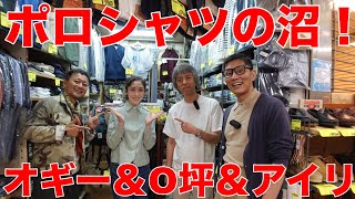 お宝ポロシャツだらけ！ラコステ、リーバイスの現地規格品をアメ横で探す楽しさよ！