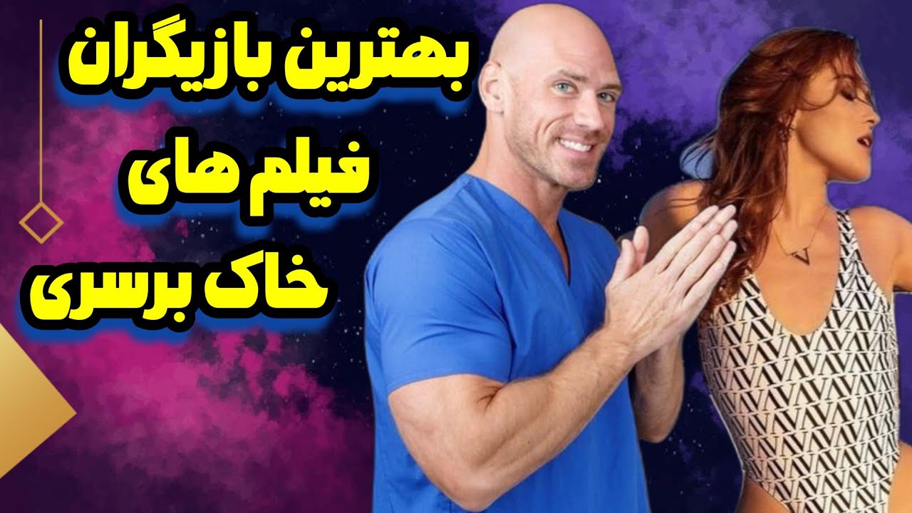 بهترین بازیگران فیلم های پورن سال ۲۰۲۴ YouTube