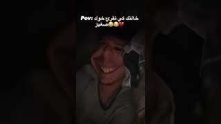 صفي النية اتحداك ماتضحك 🤣 #funny #sorts #comedy #crazy #ضحك