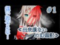 【ゆっくり茶番劇】 出来損ないの幻想記 #1