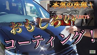 【車　コーティング】セレナに限界の艶、滑りコーティング！なによりもムラにならない施工性！！