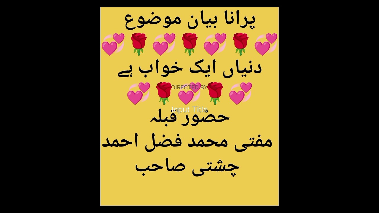 دنیا ایک خواب ہے پرانا بیان مفتی فضل احمد چشتی صاحب#786k 💞🌹💞🌹💞