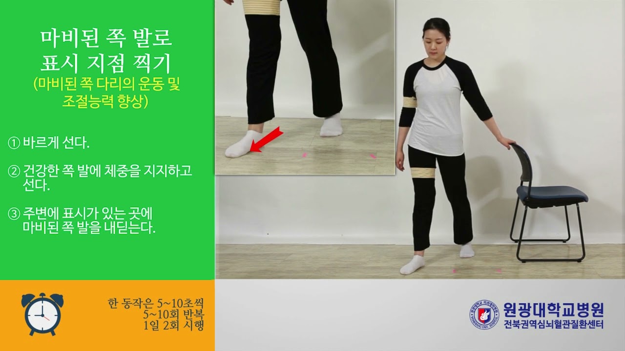 하지근력강화운동 (원광대학교병원)