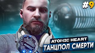 FAITHFUL ROPE - Atomic Heart #9 ARMAGEDDON