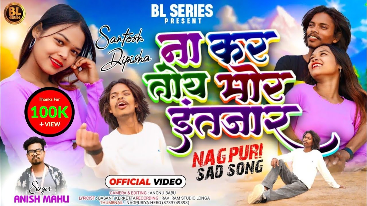 SINGER ANISH MAHLI// NA KAR TOY MOR INTZAAR//NEW NAGPURI BEWAFA// VIDEO SONG 2025