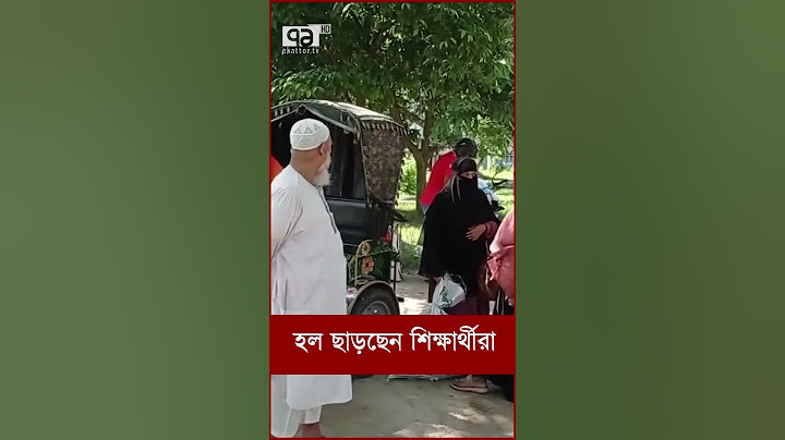 হল ছাড়ছেন শিক্ষার্থীরা
