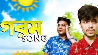 যতই গসল কর আম ঠনড লগ নর Jatoy Goshol Kori Ami Thanda Lage Nare Tiktok Viral Song 2023