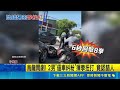 直擊現場！中壢兩男不滿被逼車當街拳腳相向 警方迅速到場逮人｜記者石明啓 蘇意凡｜三立新聞LIVE