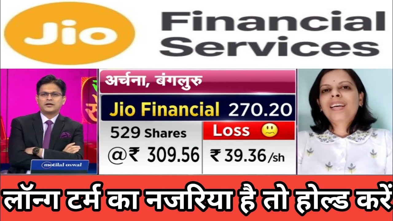 Jio financial services share latest news | jio financial services share q3 results | finance sector 