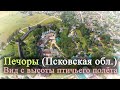 Печоры (Псковская область) / Вид с высоты птичьего полёта