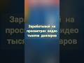 Зарабатывай на просмотрах видео с Мориарти. Школа видео нарезчика