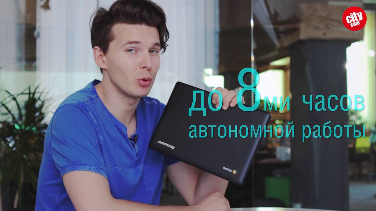 Видео обзор хромбука от Google для Citycom.ua​