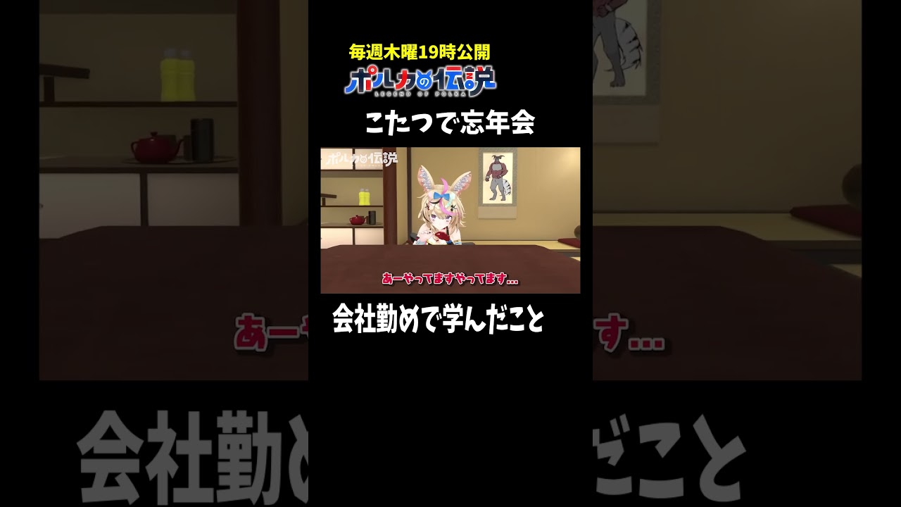 会社っぽいところで働いていたときの尾丸ポルカ#ポルカの伝説 #尾丸ポルカ