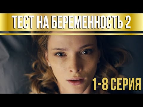 Тест На Беременность - 2 Hd