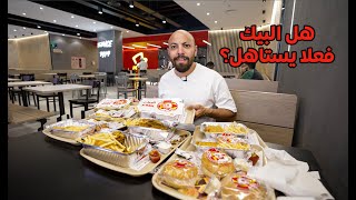 جربت البيك في السعودية لأول مرة - Food tour in Saudi Arabia🇸🇦