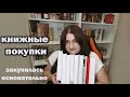 КНИЖНЫЕ ПОКУПКИ | ОЧЕНЬ МНОГО КНИГ | Азия, Фэнтези, Робин Хобб, Достоевский и многие другие