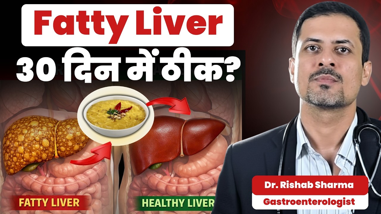 30 दिन मे फैटी लिवर ठीक कैसे करे | फैटी लिवर का का इलाज | Fatty Liver Treatment