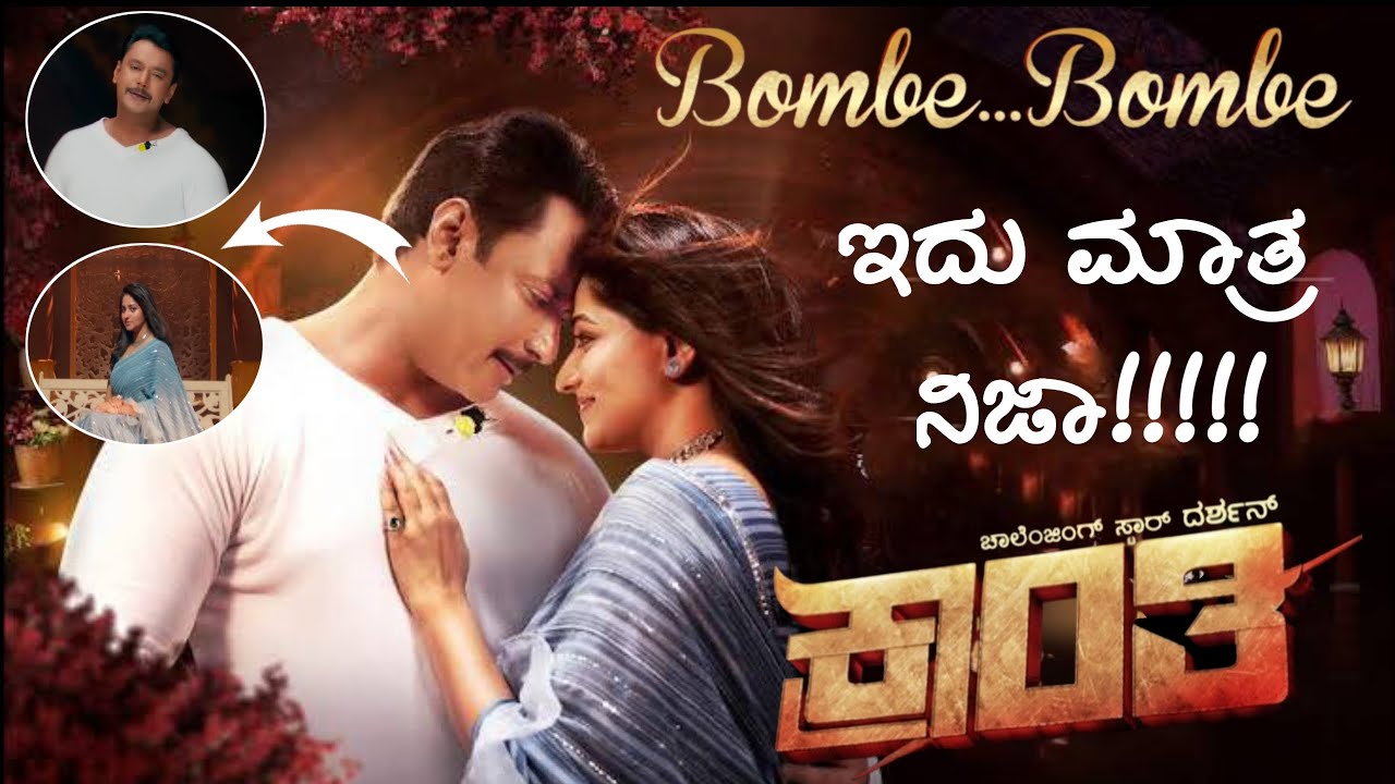Kranti Bombe Bombe Song Review Kannada | Dboss | Kranti | kranti song |