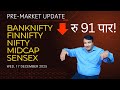 GAP UP/GAP DOWN PRE-MARKET UPDATE SENSEX NIFTY MIDCAP FINNIFTY BANKNIFTY TODAY FII DATA WED 17 DEC