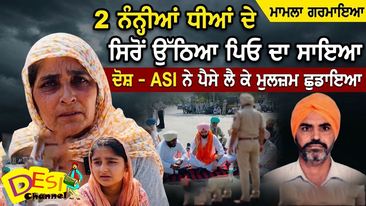 Talwandi Sabo | Father's Shadow lifted From Two Young Daughters' Heads | Talwandi Sabo Breaking News