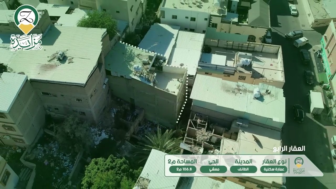 مزاد درر الحجاز-عقارات تجارية و سكنية مميزة في الطائف ومكة المكرمة