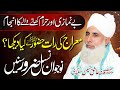 Be namazi ka anjam  merajunnabi   allama qari ashiq hussain saeedi of alipur  new bayan