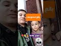 الفلتر بوظ مستقبل أخويا الصغير طارق العالمي