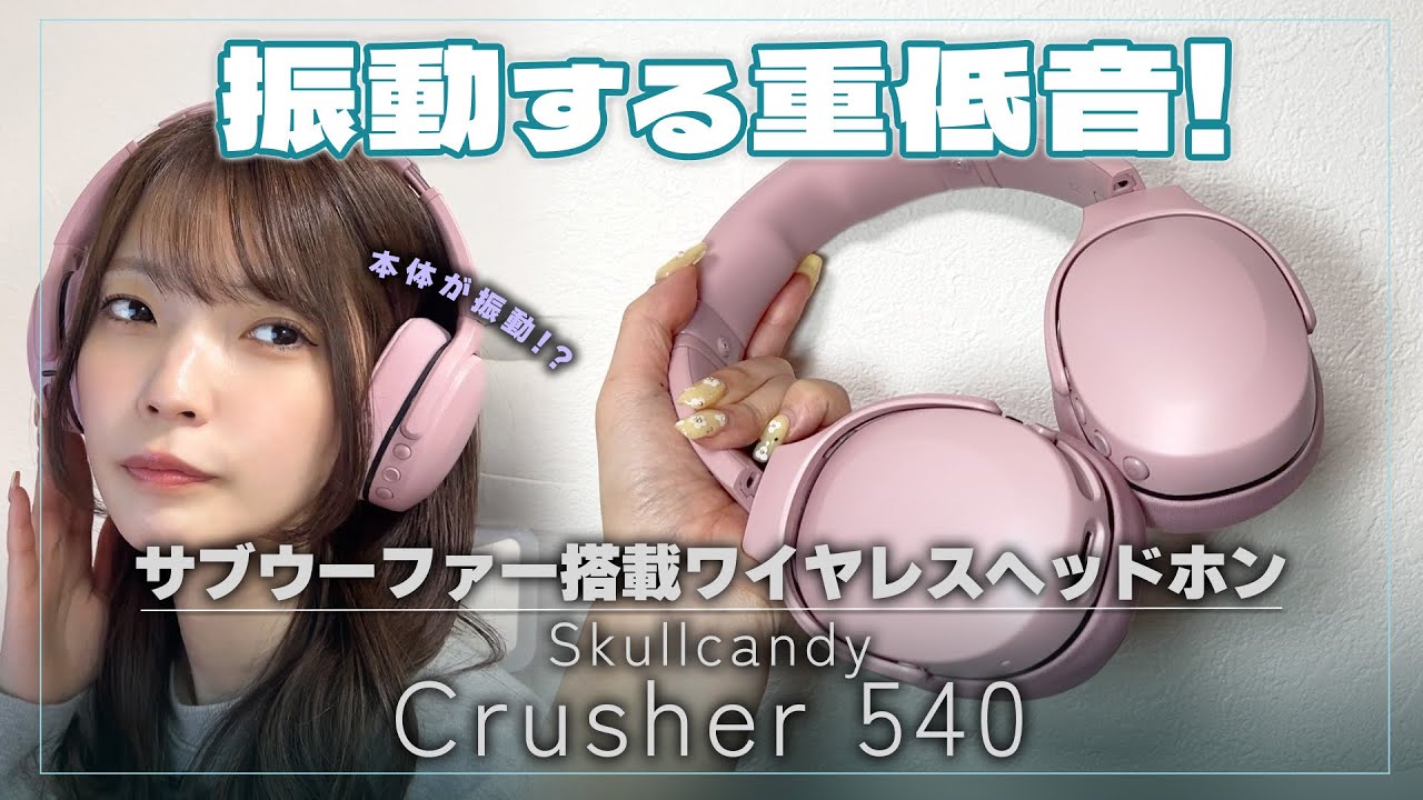 Feel the Bass! Skullcandy's 