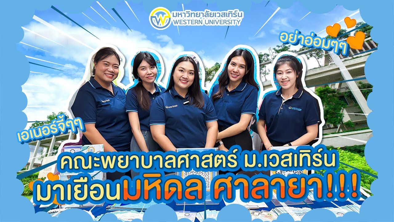 Vlog งานแนะแนว Nursing Expo คณะพยาบาลศาสตร์ ณ มหาวิทยาลัยมหิดล