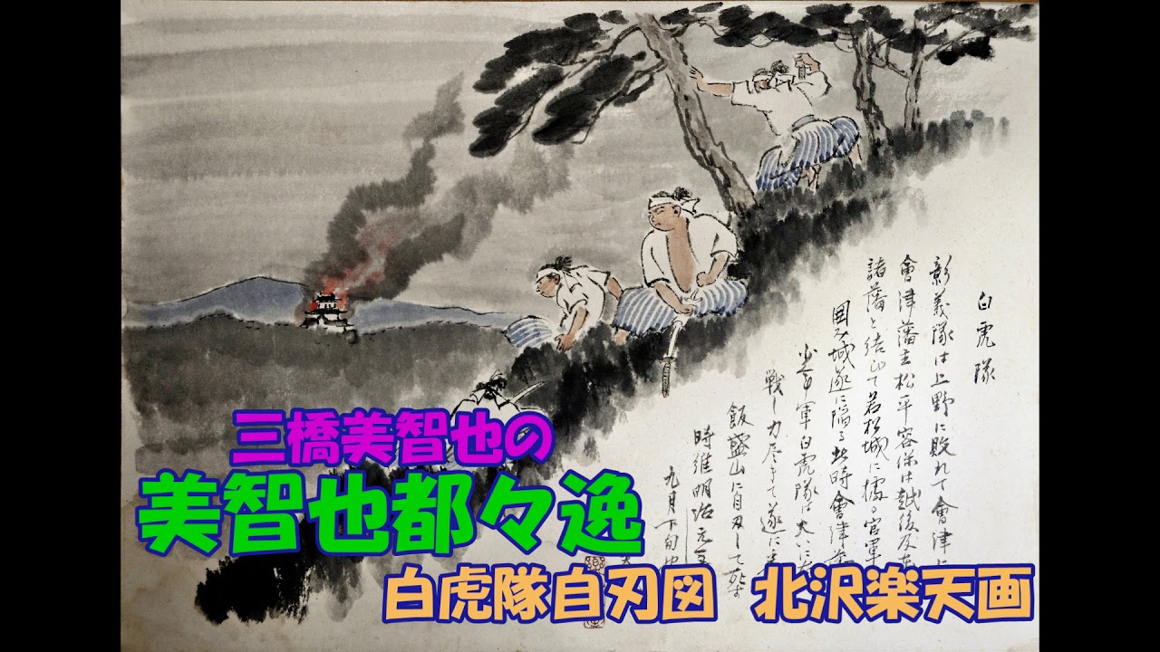 You Tube初up 三橋美智也 美智也都々逸 昭和３７年 大歌手 三橋美智也さんを 歌い継ぐ