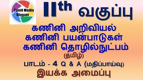 #11th Computer Science | Computer Applications | Tamil  Medium | Book back Q&A | Chapter 4