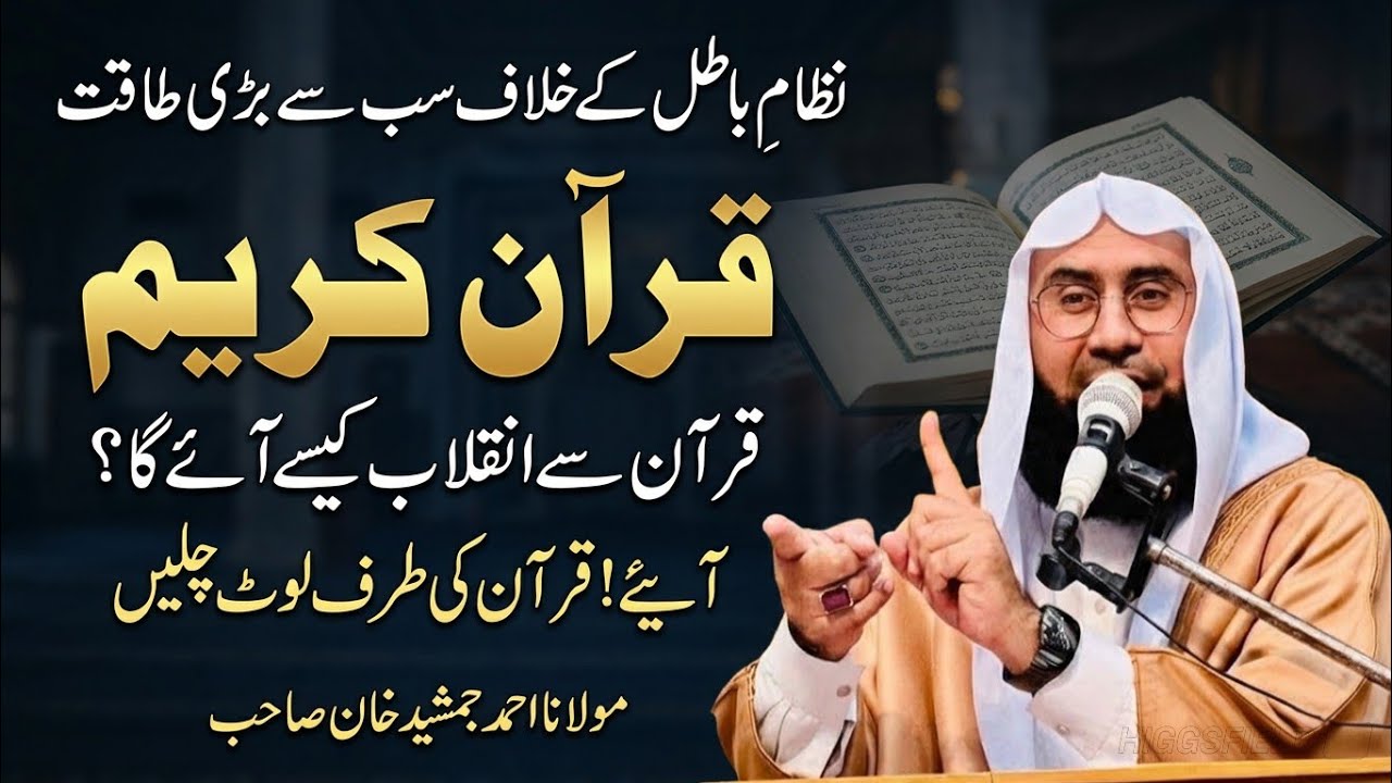 The book that changed the world map: Quranic Revolution | Heart Touching Byan | Molana Ahmad Jamshed