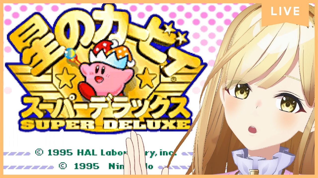 【星のカービィSDX#5】メタナイトの逆襲、始まります⚔️【初見/ぐんぐん吸いこめ！】