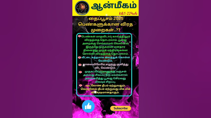 தைப்பூசம் 2025 பெண்களுக்கான விரத முறைகள் #shorts #spirituality #devotional #thaipusam #murugan #lord