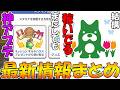 【プリコネR】プリコネさん、次々と便利アプデ追加してしまう。サイバーエージェント結構稼いでた。他にもバトスタとか専用装備とかいろいろ【最新情報まとめ】