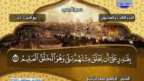 الجزء 23 كامل - مكتوب ترتيل الشيخ - ابراهيم صقر الزعيم ..! قناة المجد للقران الكريم