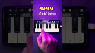 🎵 Vala Aato Valap Nu Che Van 🎹 Mobile Piano 🎶 Easy Tutorial #Valap