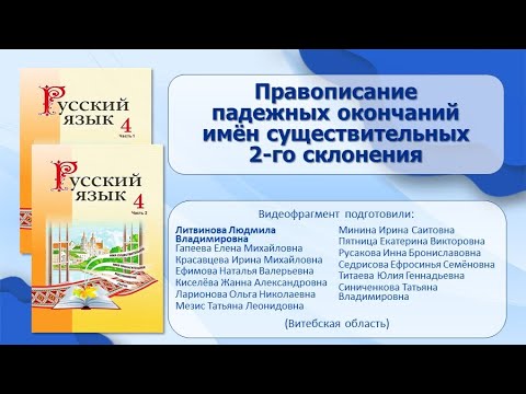 Тема 9. Правописание падежных окончаний имён существительных 2-го склонения