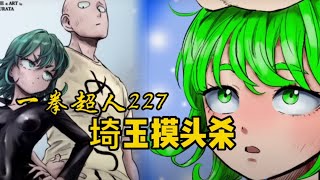 One punch Super 227 : Saitama self explodes but cannot beat the wolf level！