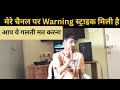 My Channel Got a Strike - आपको ये गलती नहीं करनी है | #YouTubeCommunityGuidelines @TechnicalYogi 