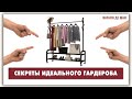 Секрет идеального гардероба (фрагмент вебинара)