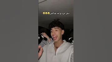 مين اللى زعل التانى الامارات السعودية اكسبلور الكويت الاردن 