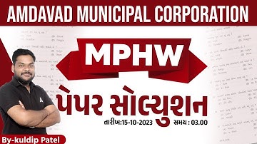 MPHW Paper Solution 2023 | AMC પેપર સોલ્યુશન | AMC MPHW Paper Solution 2023 by Kuldip Sir